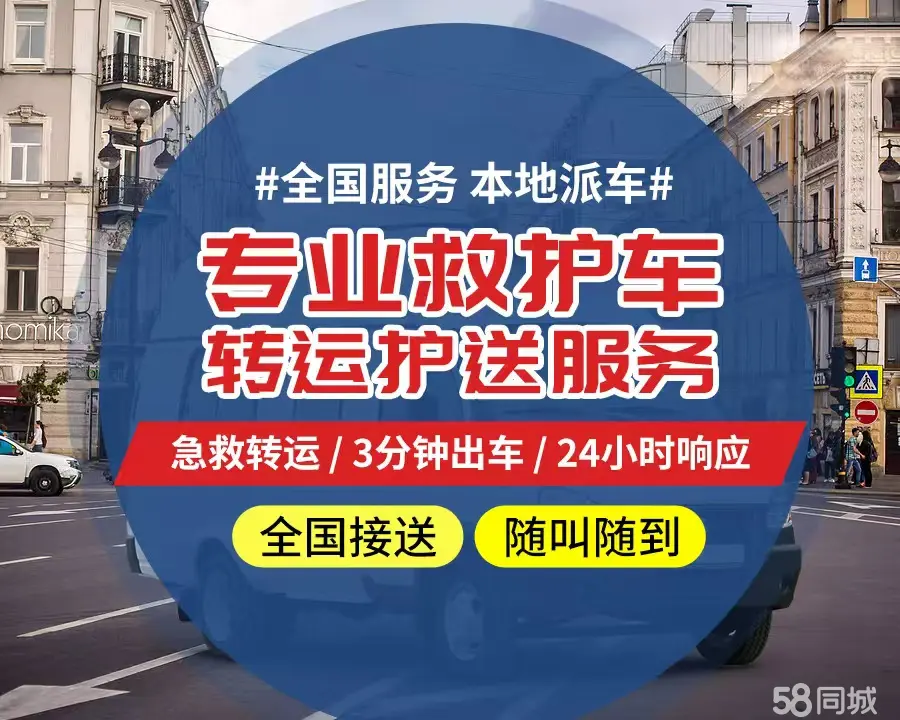 【全网低价】安阳市个人救护车、正规急救车出租、私人转运车跨省长