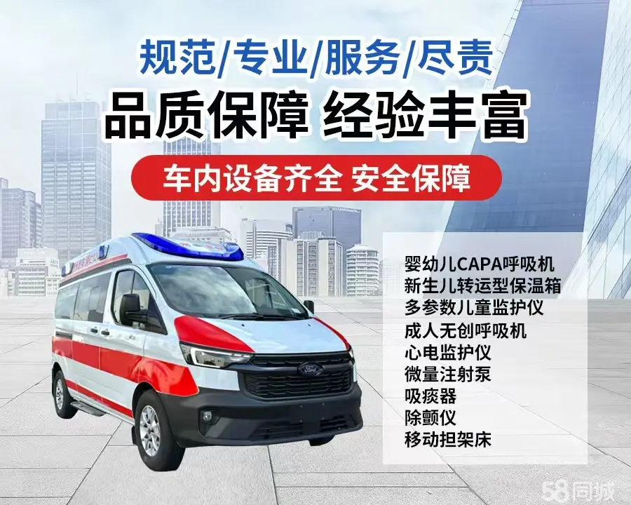 安阳市120救护车出租/安阳市长途救护车/安阳市长途120急救车2